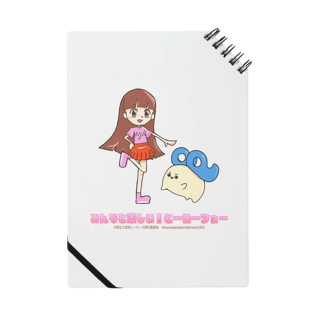 めいぷるはあとのみんなと楽しい！ヒーローショーあやとたま Notebook