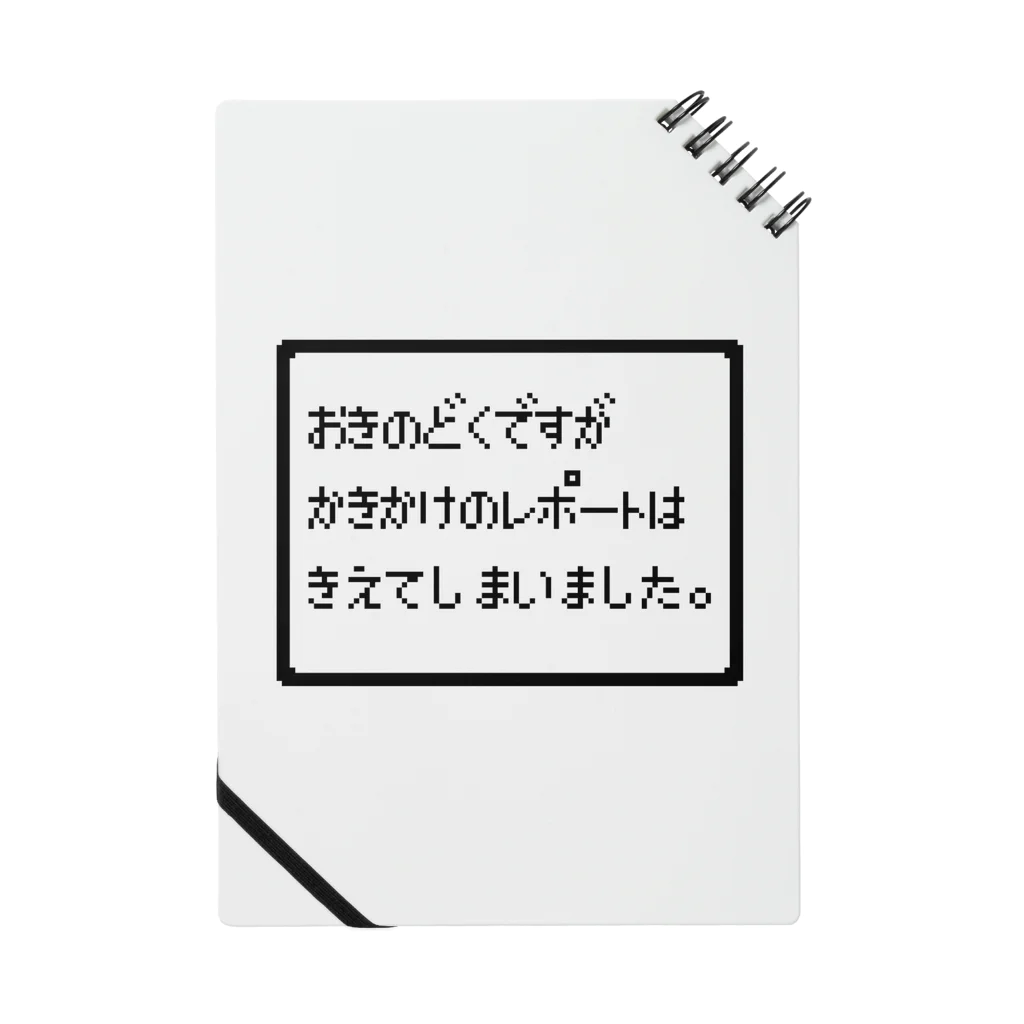 せれさのせかいのおきのどくですが(黒文字) ノート