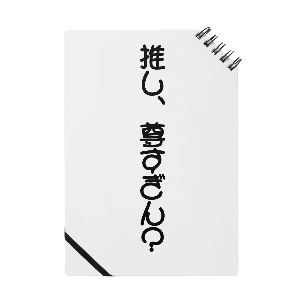 わらべの推し、尊すぎん？ ノート