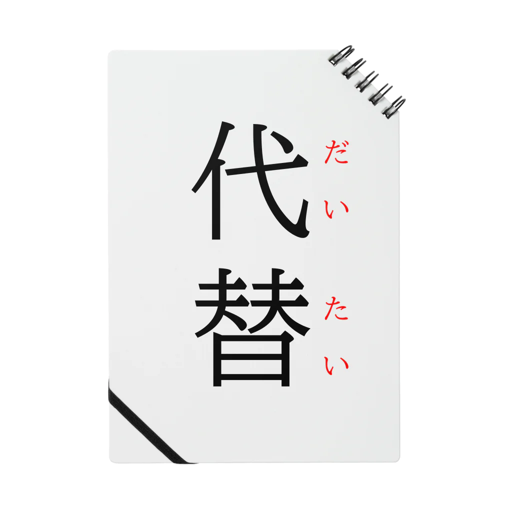 おもしろ系、ネタ系デザイン屋の今日のおさらい(国語5) ノート