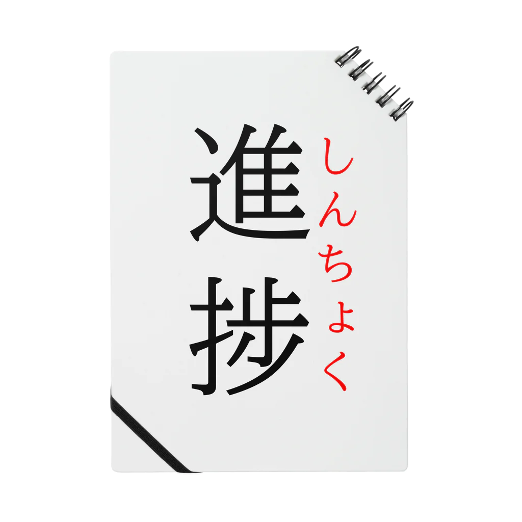 おもしろ系、ネタ系デザイン屋の今日のおさらい(国語6) ノート