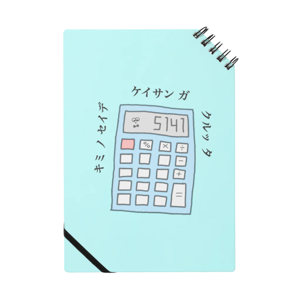 rouhi_sanの電卓くん Notebook