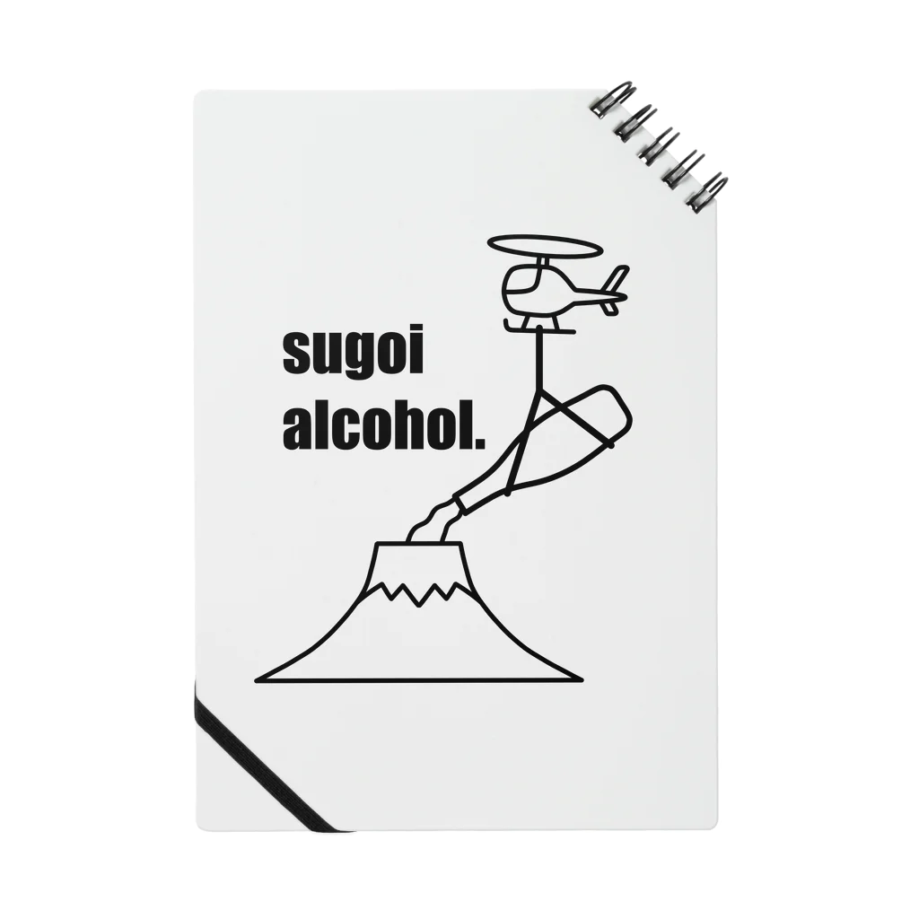 sugoi alcohol.のフジヤマヴォルケイノ ノート