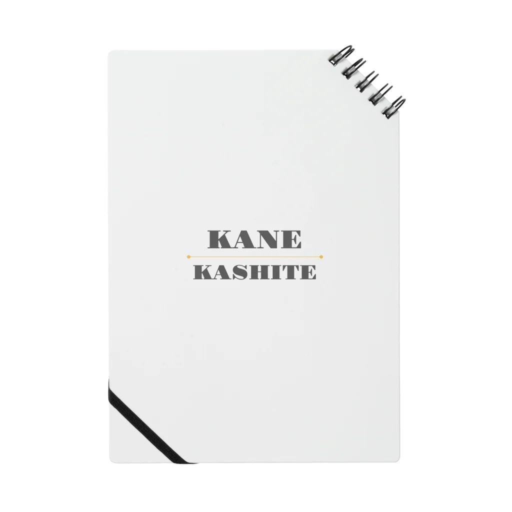 SAIMUSHAのKANE・KASHITE Notebook