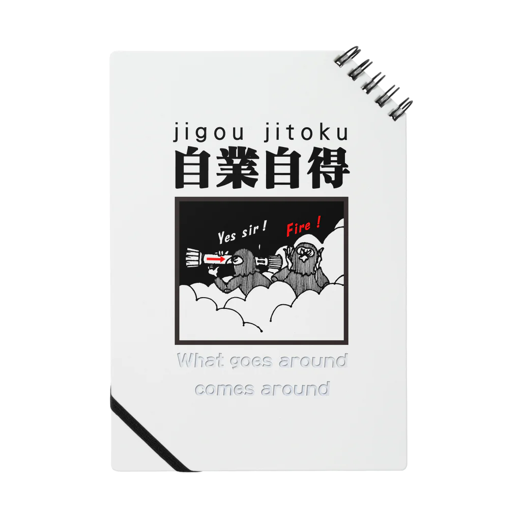 JPAの四字熟語シリーズ『自業自得』 ノート