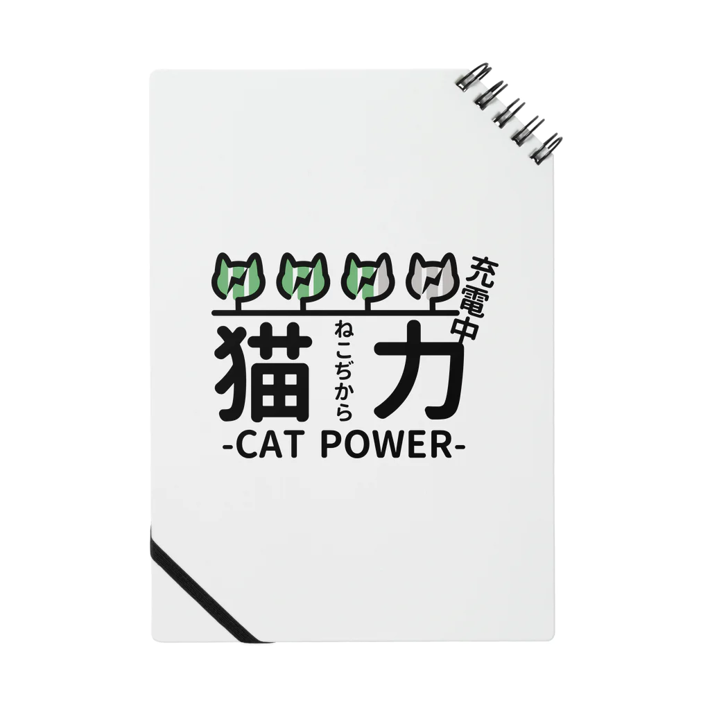 楽猫楽描しげ屋の猫力（ねこぢから） Notebook