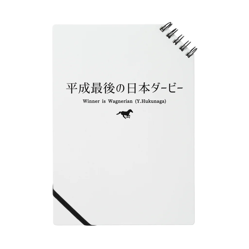 はずれ馬券屋の文字ネタ032 平成最後の日本ダービー 黒 Notebook