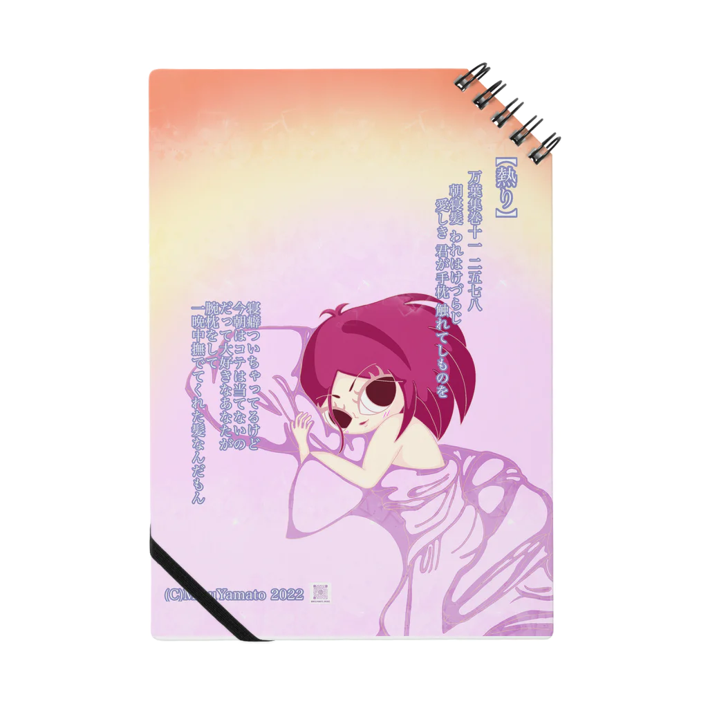 美桜のKawaii万葉集！ SUZURI店の美桜のKawaii万葉集！2578【熱り】 Notebook