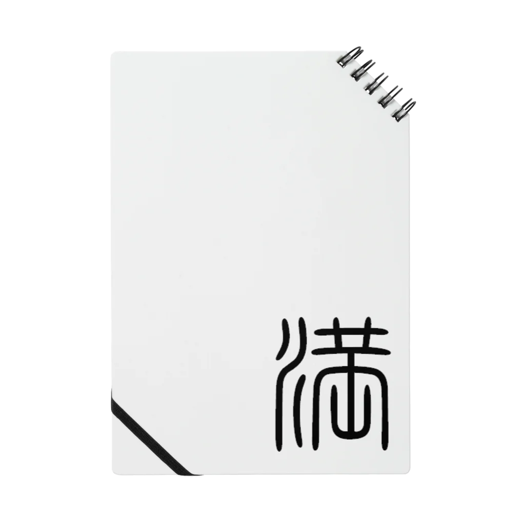 M K☆g-me STOREの満  Notebook