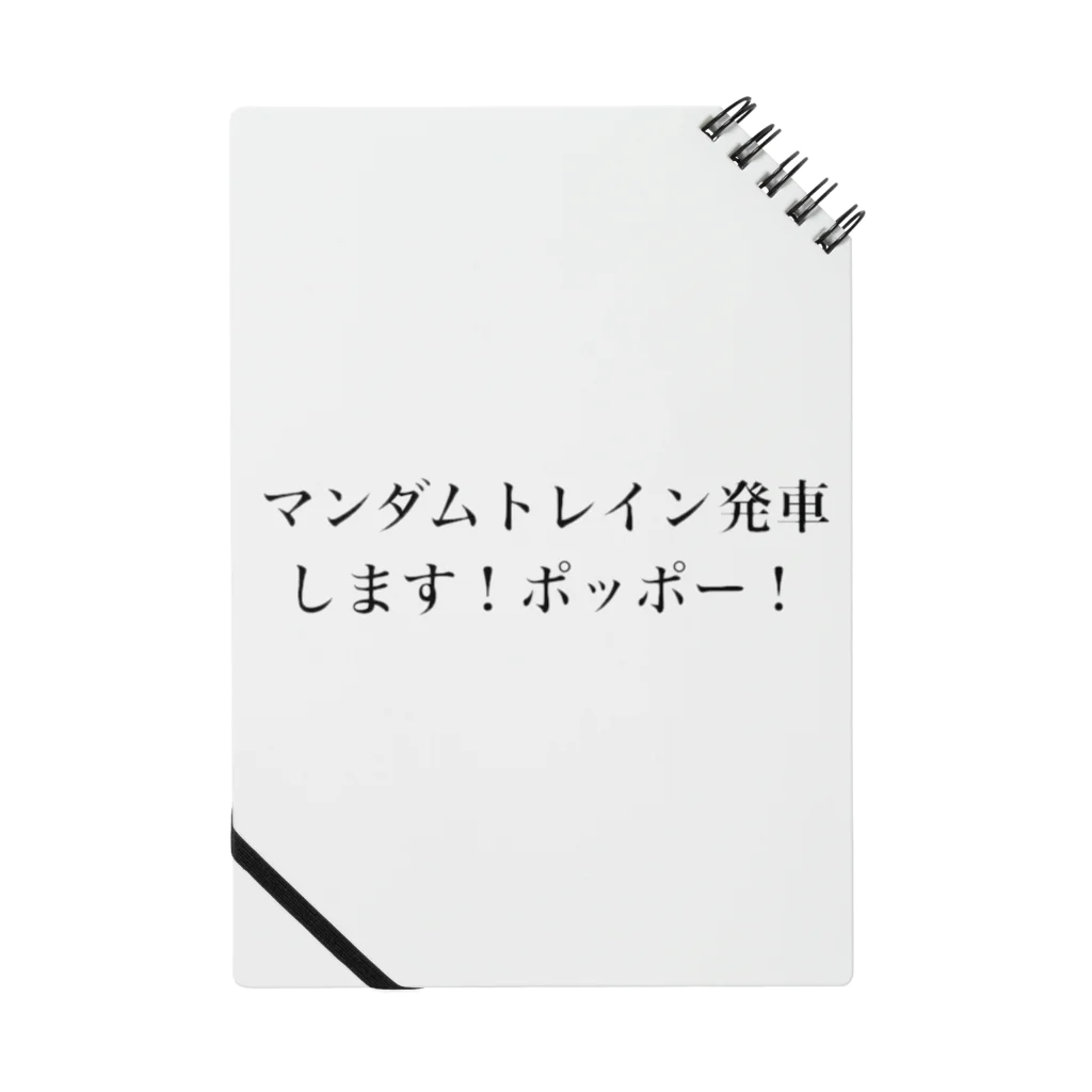 ラッキーウィンのマンダムトレイン Notebook