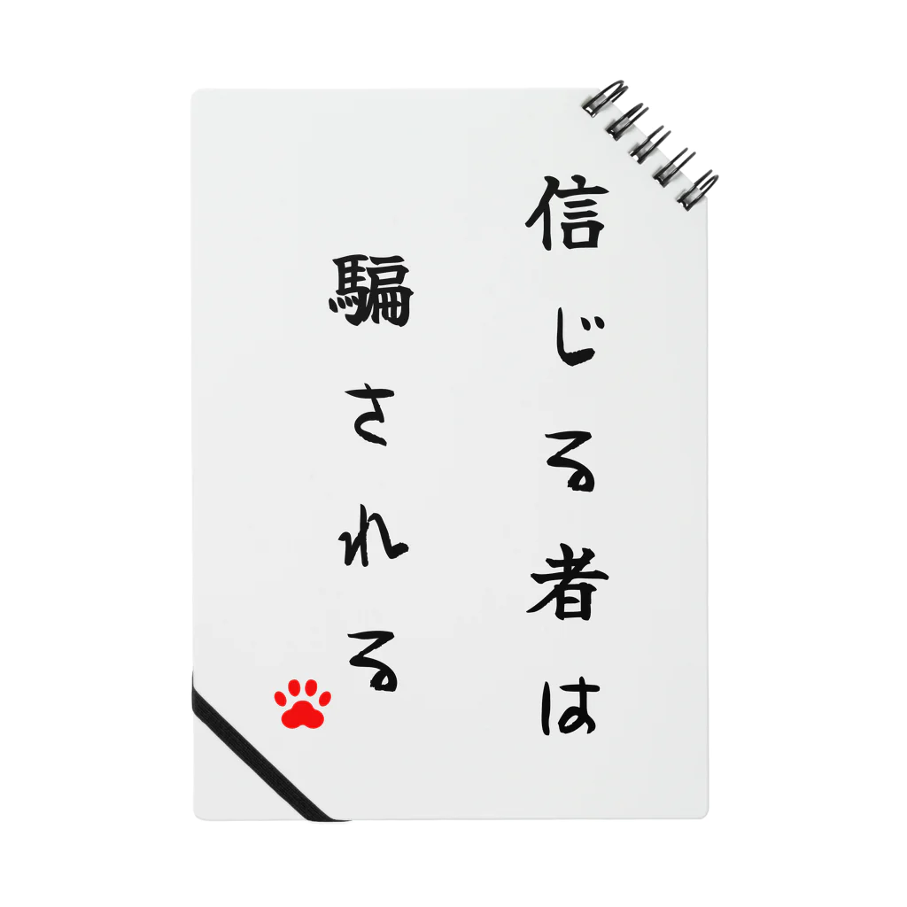 夢かなうLABOの信じる者は騙される ノート