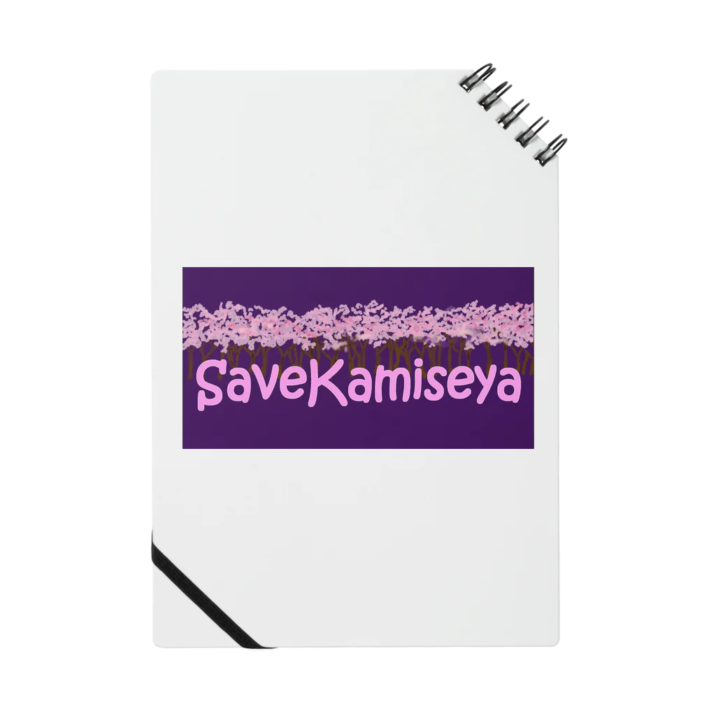 SHOP PuriQ🐈のSAVE KAMISEYA Notebook