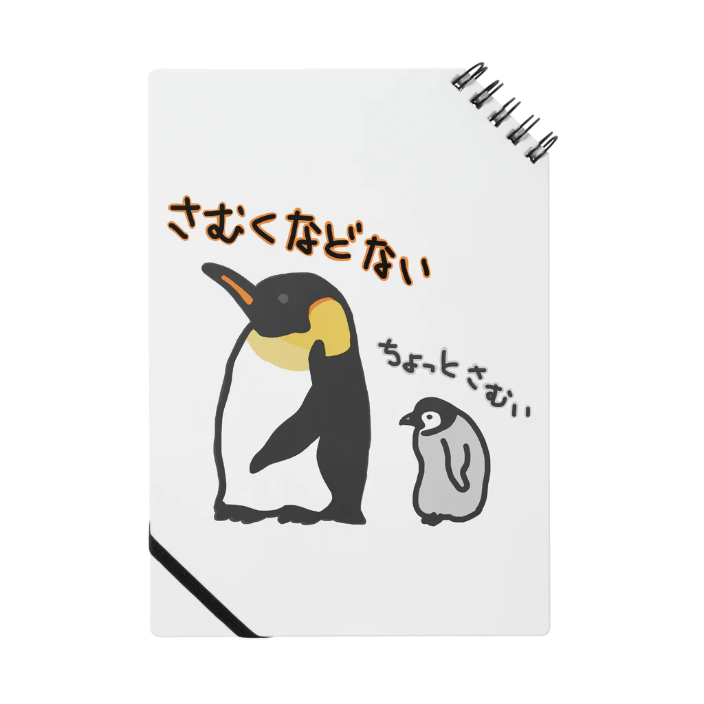 いきものや　のの（別館）のコウテイペンギンのおやこ Notebook