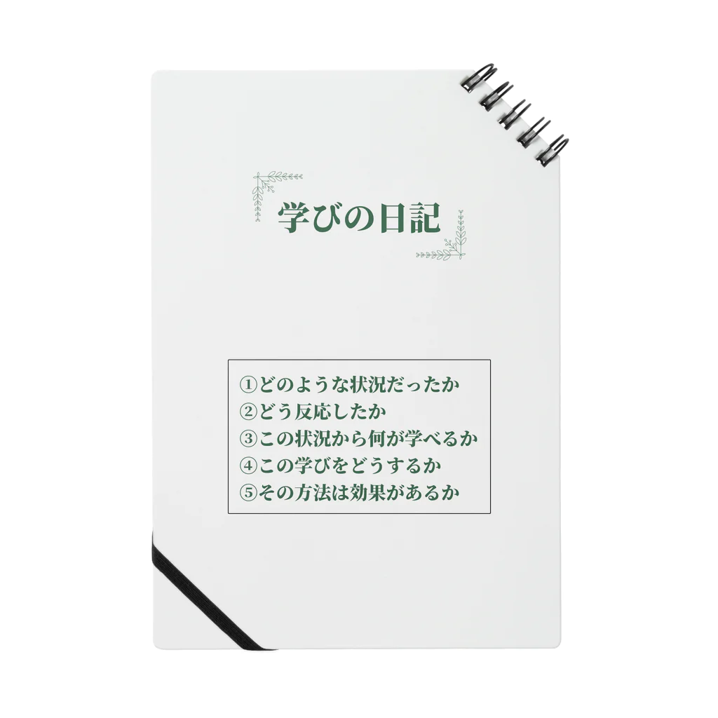 みーなのグッズ♡のレジリエンスを育てる「学びの日記」 ノート