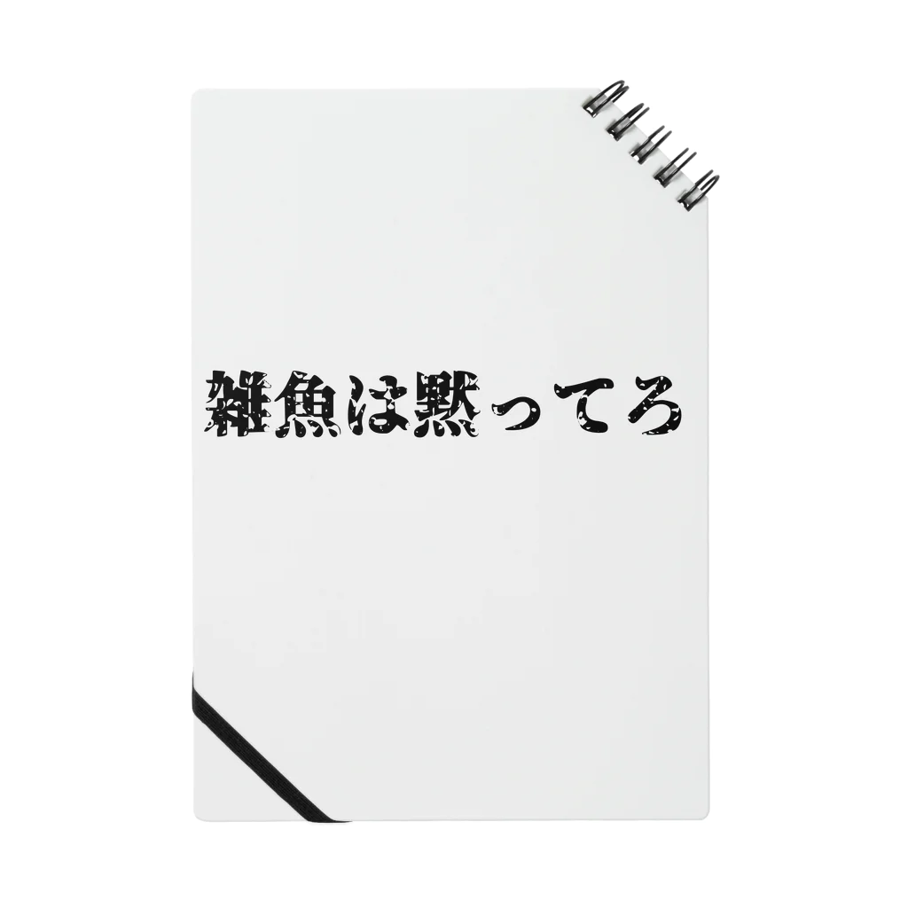 takumi_hamasakiの雑魚は黙ってろ Notebook