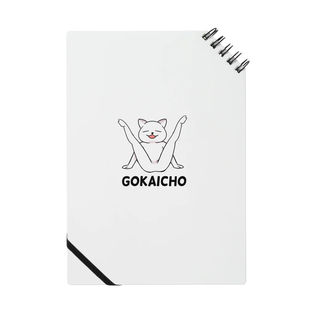 ごくつぶ屋のGOKAICHOねこ Notebook