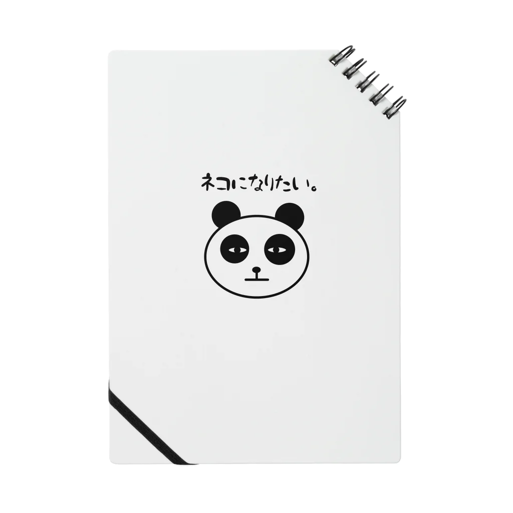 ただの愛香のネコになりたいパンダ Notebook