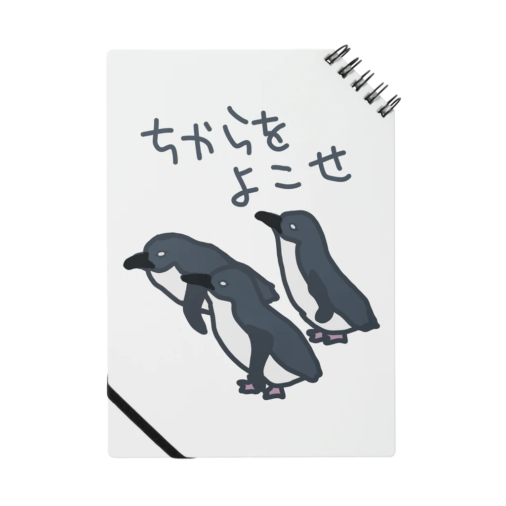 ミナミコアリクイ【のの】のちからをよこせ【フェアリーペンギン】 Notebook