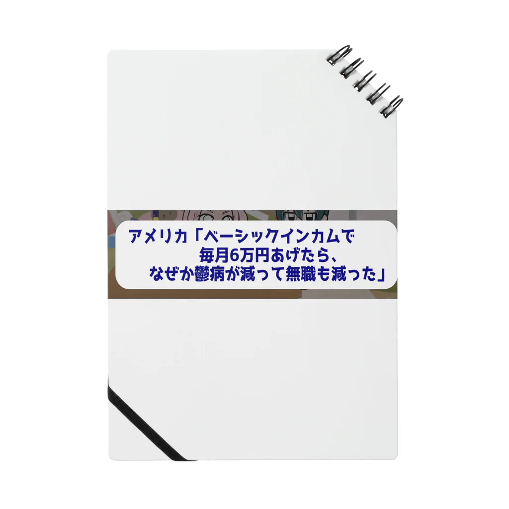 daiwa0830のベーシックインカムで鬱病が減っていく ノート