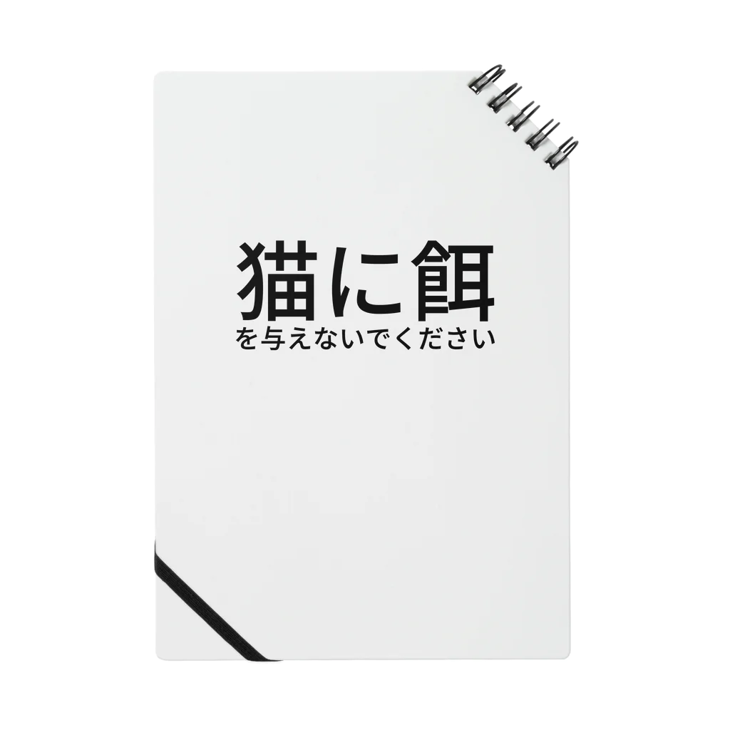 ミラくまの猫に餌を与えないでください ノート