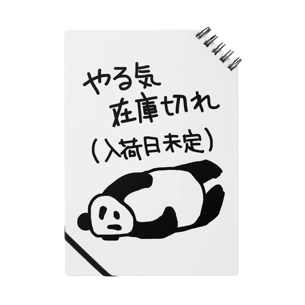 ミナミコアリクイ【のの】のやる気 入荷日未定【パンダ】 Notebook