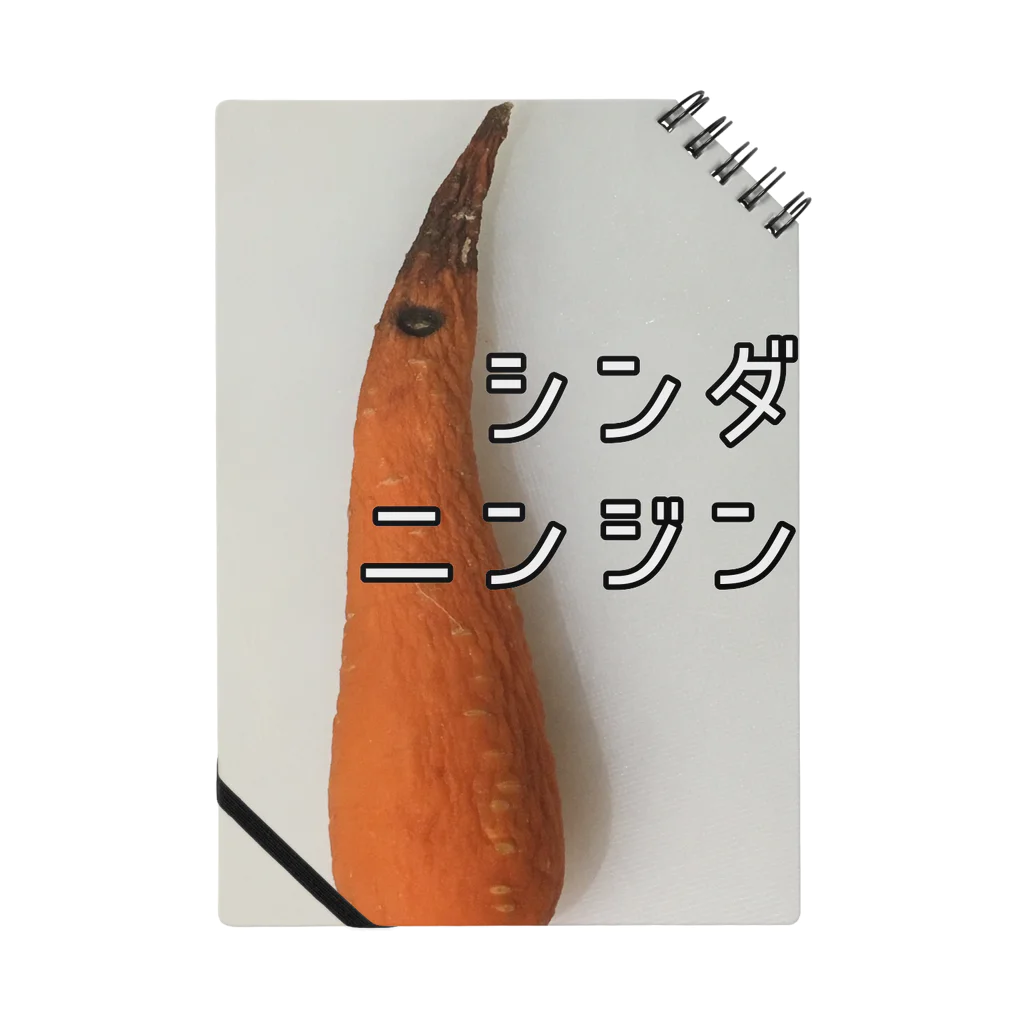 玉子豆腐革命(仮)のシンダニンジン Notebook