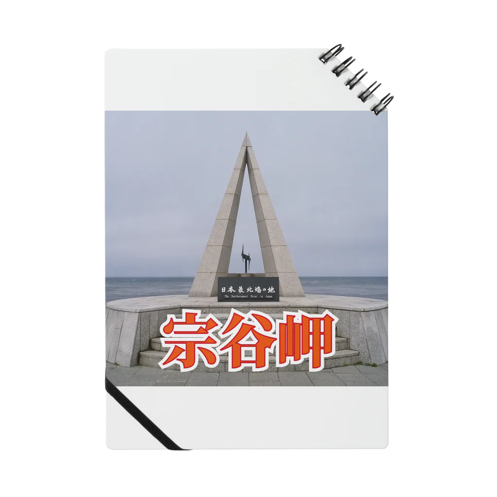 wataru-ingの宗谷岬モニュメント ノート