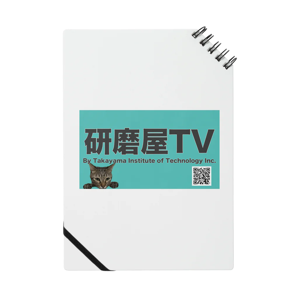 研磨屋TVアナのグッズの研磨 屋TV ノート