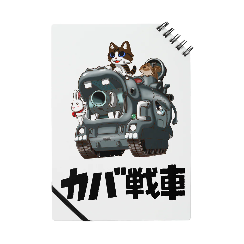 もっち（mocchi）のカバ戦車 ノート