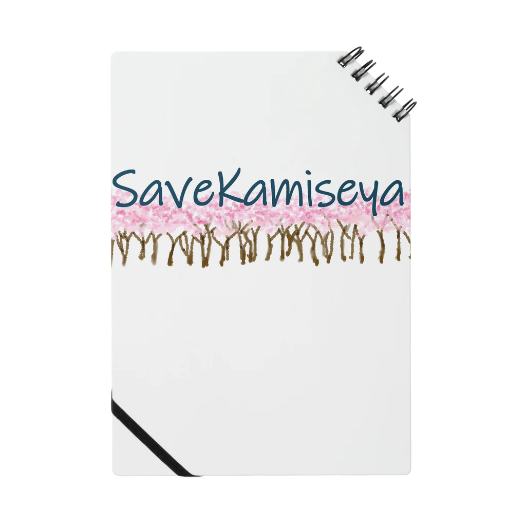 SHOP PuriQ🐈のSAVE KAMISEYA Notebook