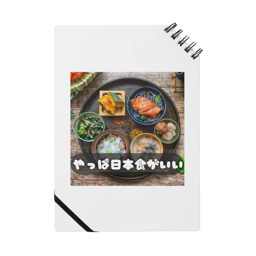 AI・デザインが好きな人のやっぱ日本食 Notebook