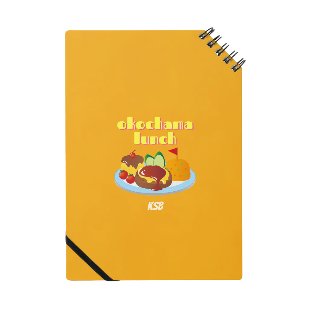 KSBのお子ちゃまランチ Notebook