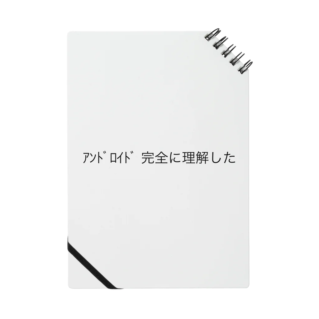 furusinのｱﾝﾄﾞﾛｲﾄﾞ 完全に理解した ノート