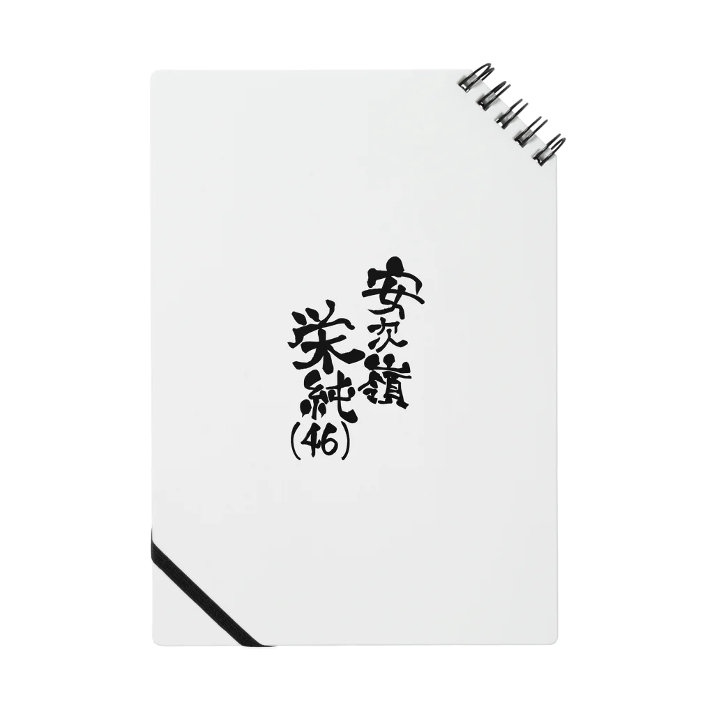 rain＠沖縄方言で歌ってみたの安次嶺栄純(46)黒文字ネームロゴ Notebook