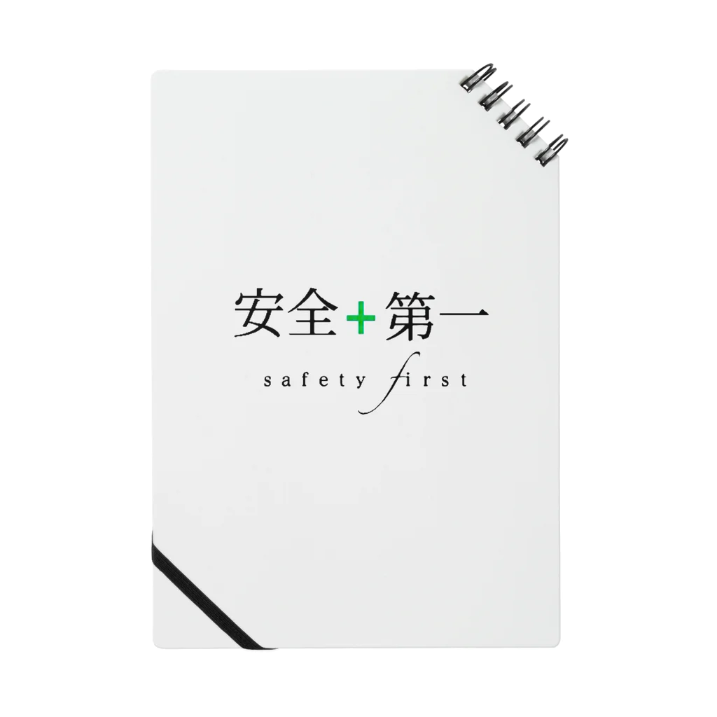 cocoの安全第一 Notebook