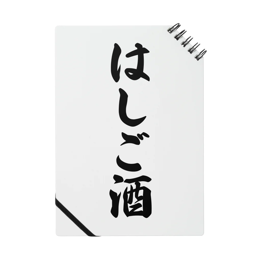 着る文字屋のはしご酒 ノート