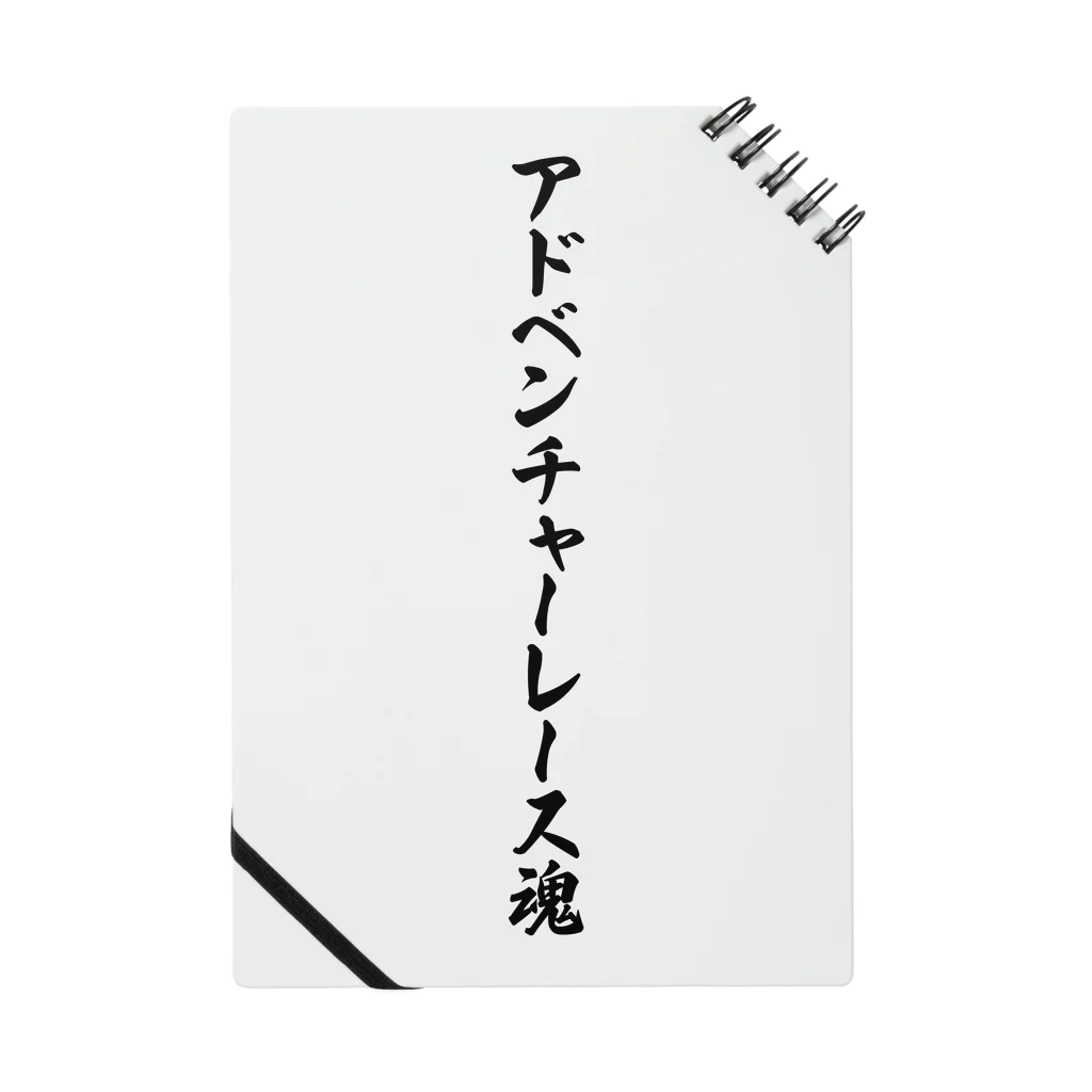 着る文字屋のアドベンチャーレース魂 ノート