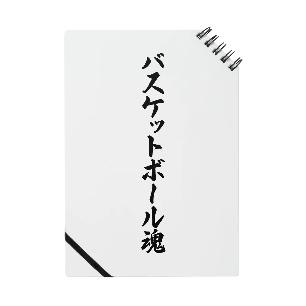 着る文字屋のバスケットボール魂 Notebook