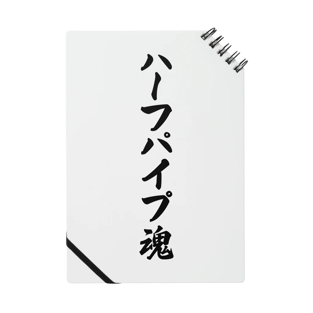 着る文字屋のハーフパイプ魂 Notebook