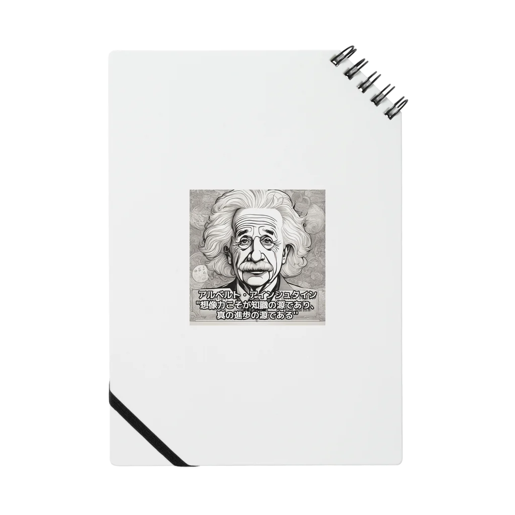 take0616のアインシュタインの名言 ノート