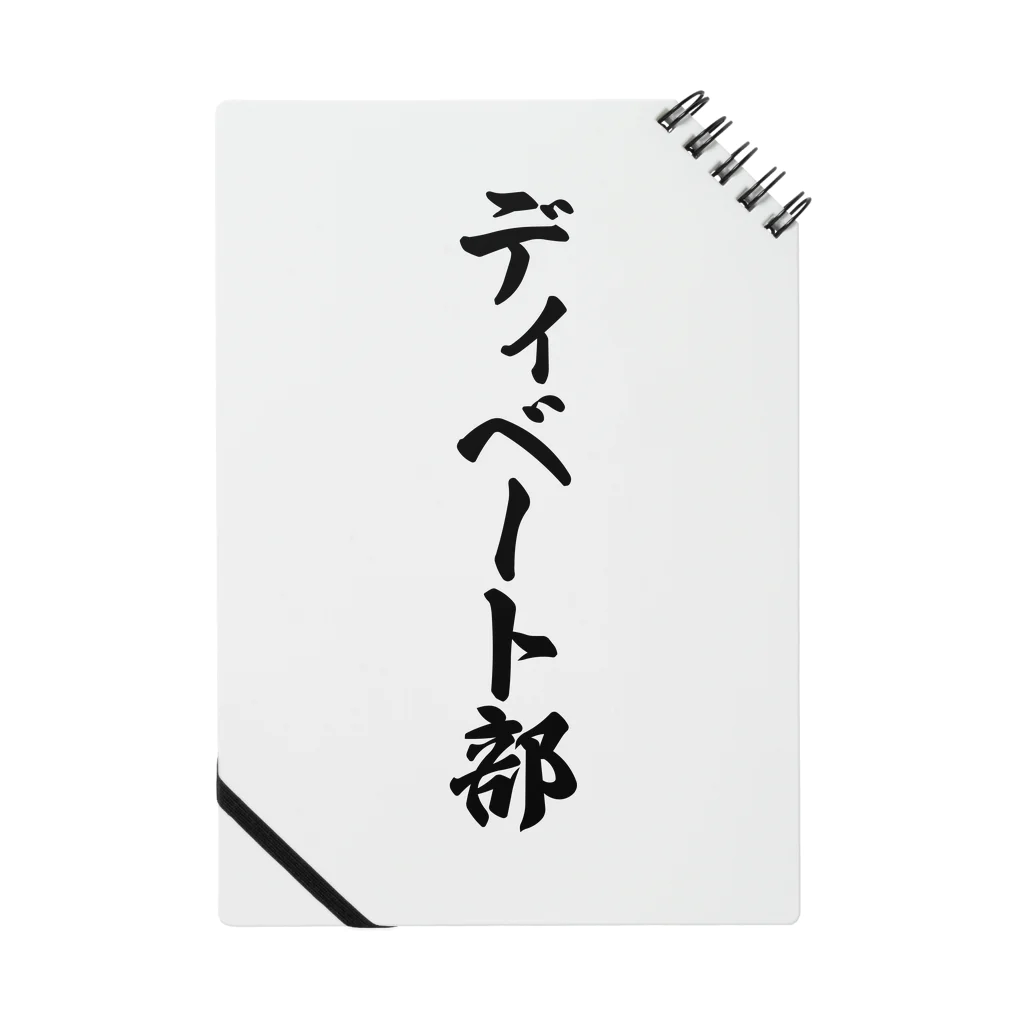 着る文字屋のディベート部 ノート