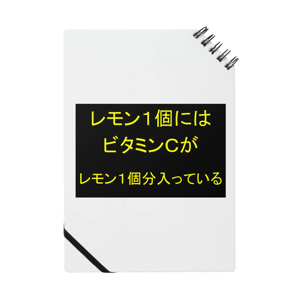 マニア小僧の店のレモン Notebook