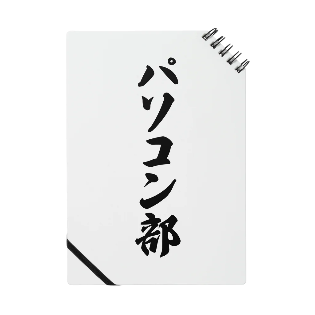 着る文字屋のパソコン部 ノート