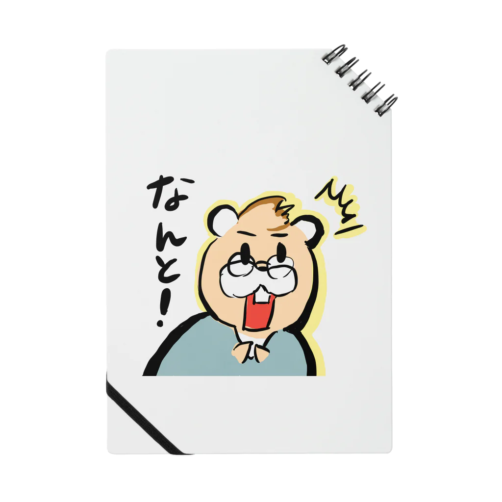 なすもとのメガネイタチくん  「なんと！」 ノート