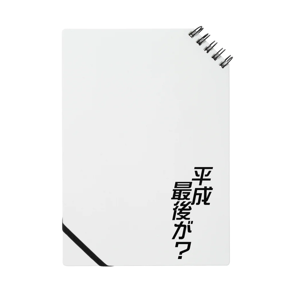 TABERU WSの平成最後 Notebook