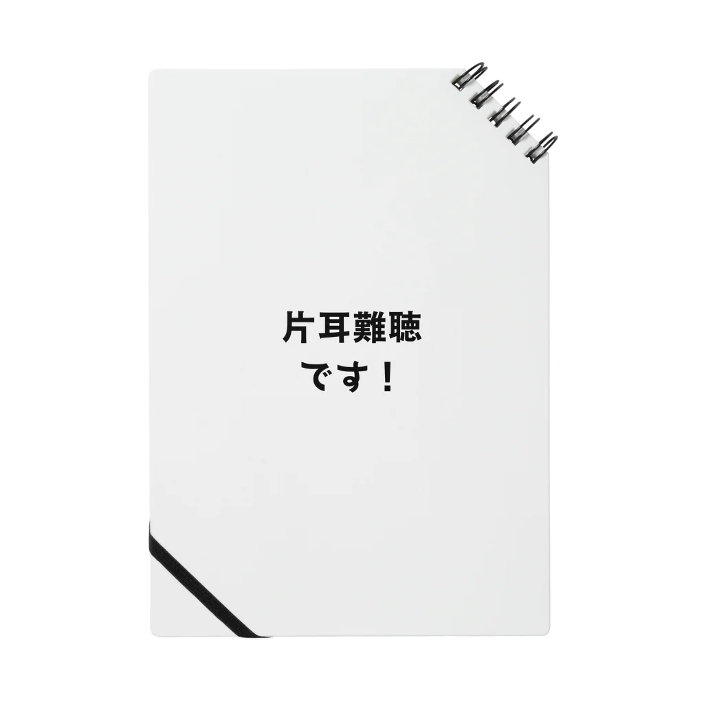 katamimi_ns_kawashimaの片耳難聴です！ Notebook