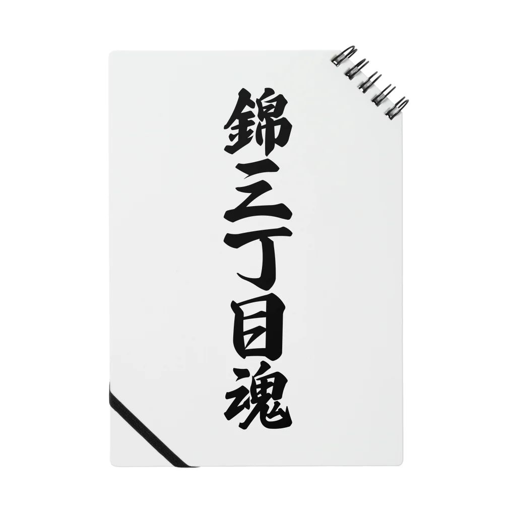 着る文字屋の錦三丁目魂 （地元魂） ノート