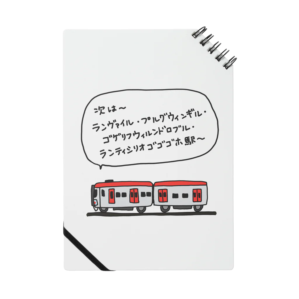 waffle2000の電車(長い駅名) Notebook