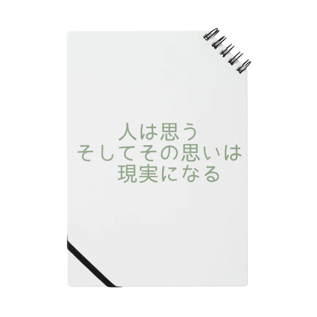 positive_poem05の人は思う。そして、その思いは現実になる Notebook