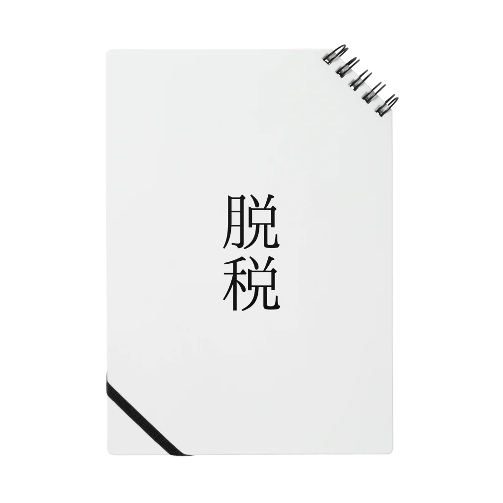 onioonの脱税２ Notebook